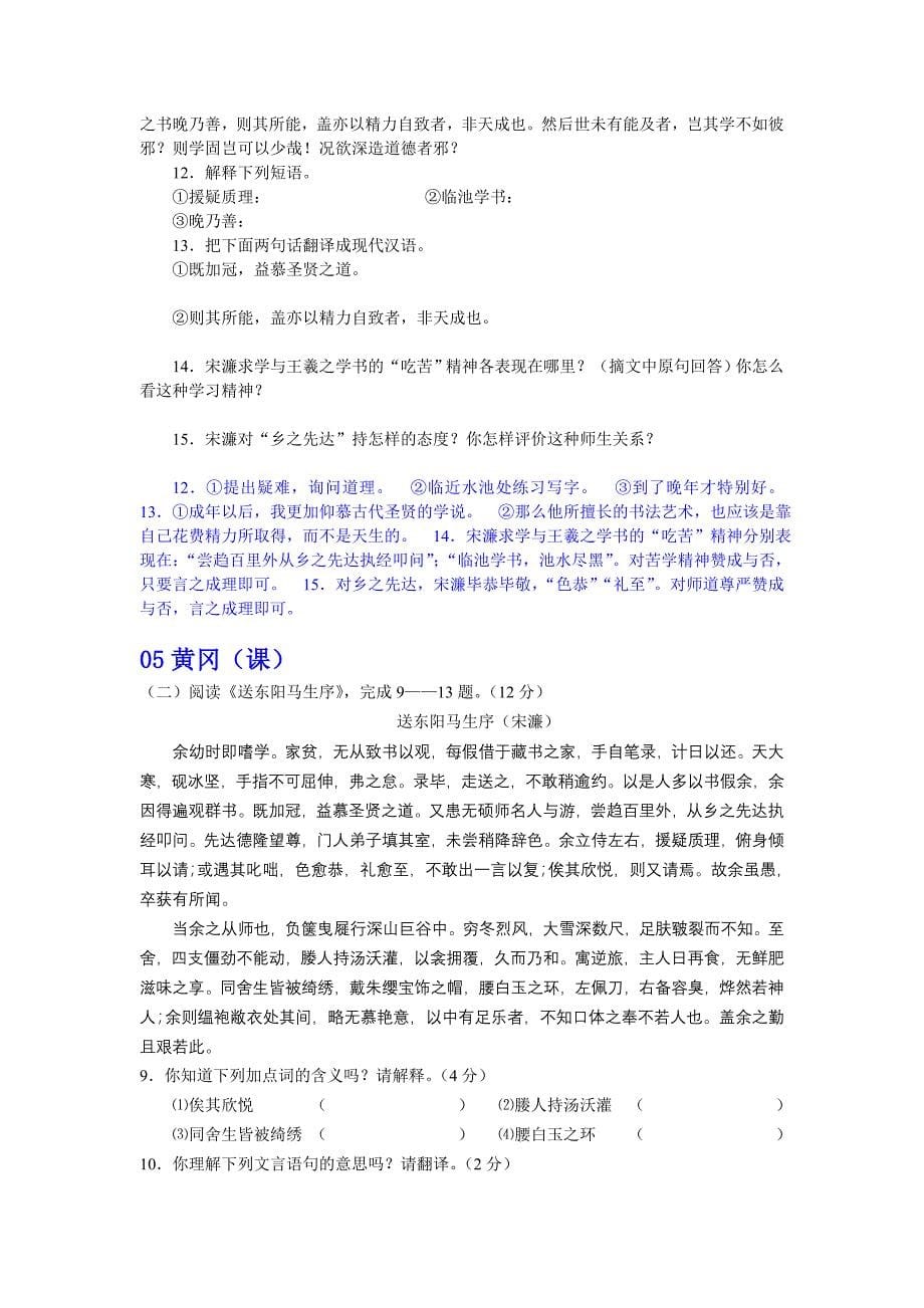 近十年全国各省市中考文言文题汇编之《送东阳马生序》_第5页