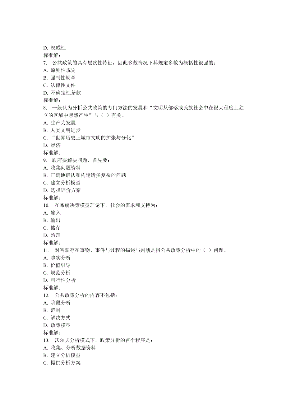 川大《公共政策理论与方法》16秋在线作业1_第2页