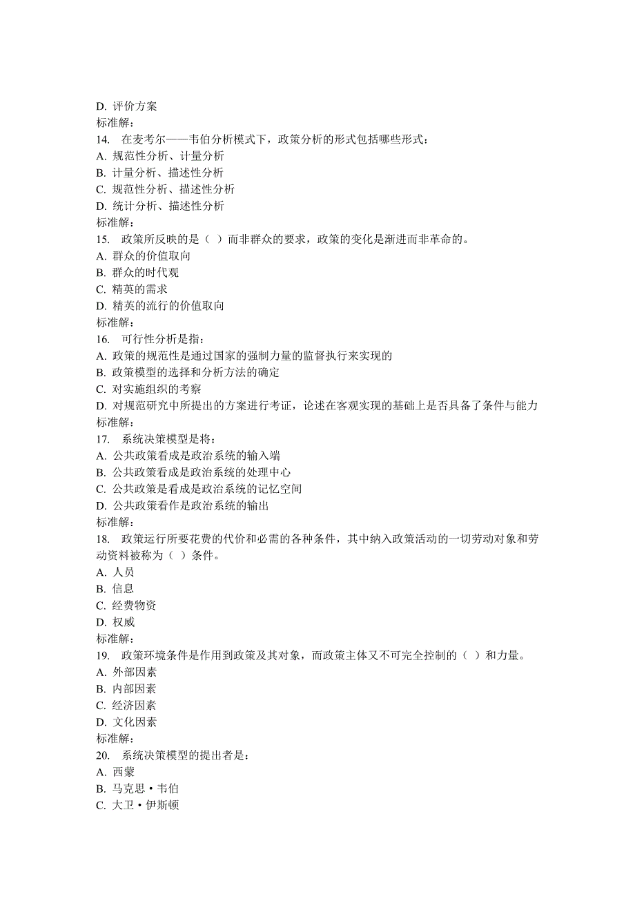 川大《公共政策理论与方法》16秋在线作业1_第3页