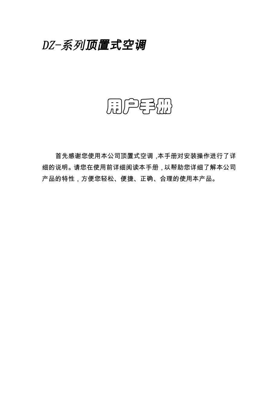 房车空调说明_第1页