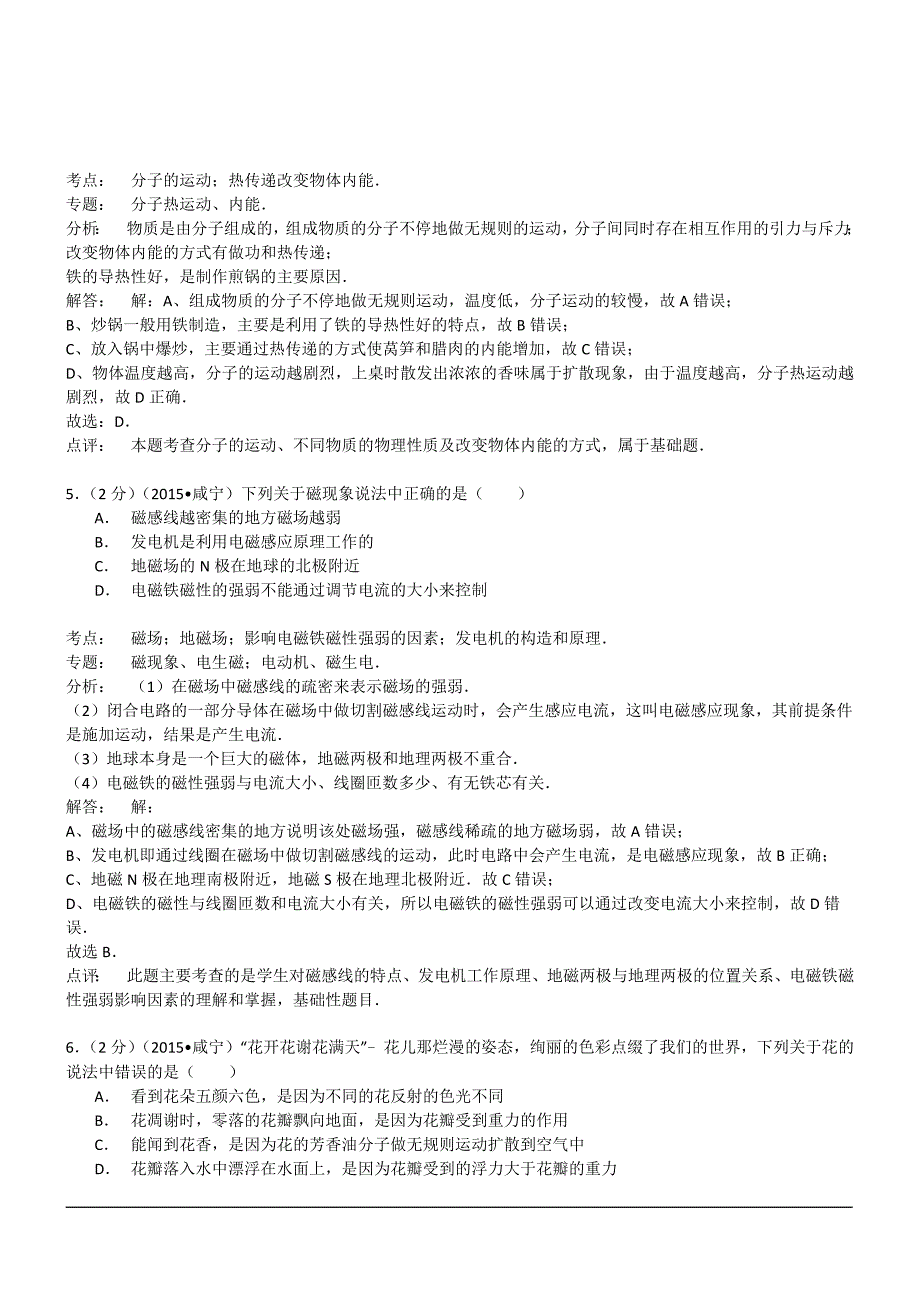 湖北咸宁物理-2015初中毕业学业考试试卷(解析版)_第3页