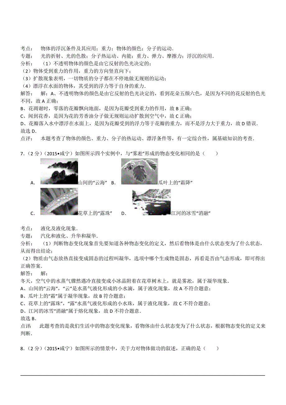 湖北咸宁物理-2015初中毕业学业考试试卷(解析版)_第4页