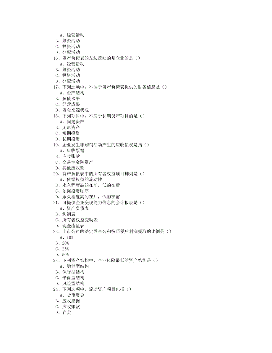 上市公司财务报表分析随堂练习题_第3页