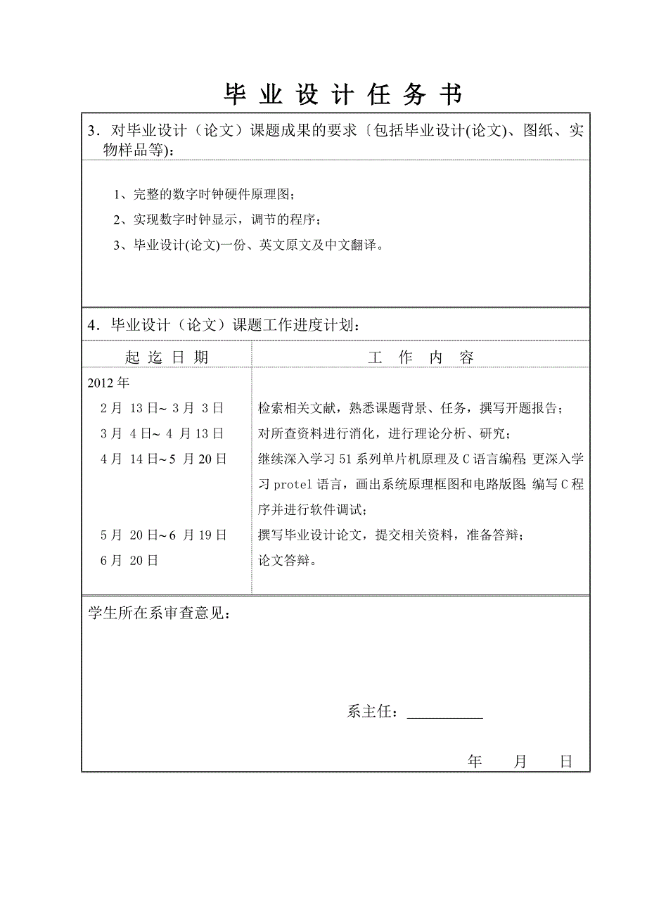 基于单片机的数字电子时钟设计任务书修改_第4页