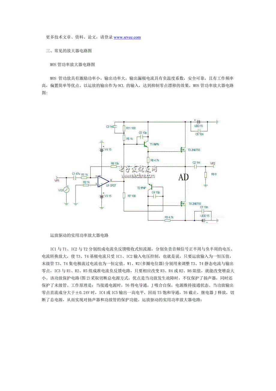 放大器电路原理及放大器电路图详解_第2页