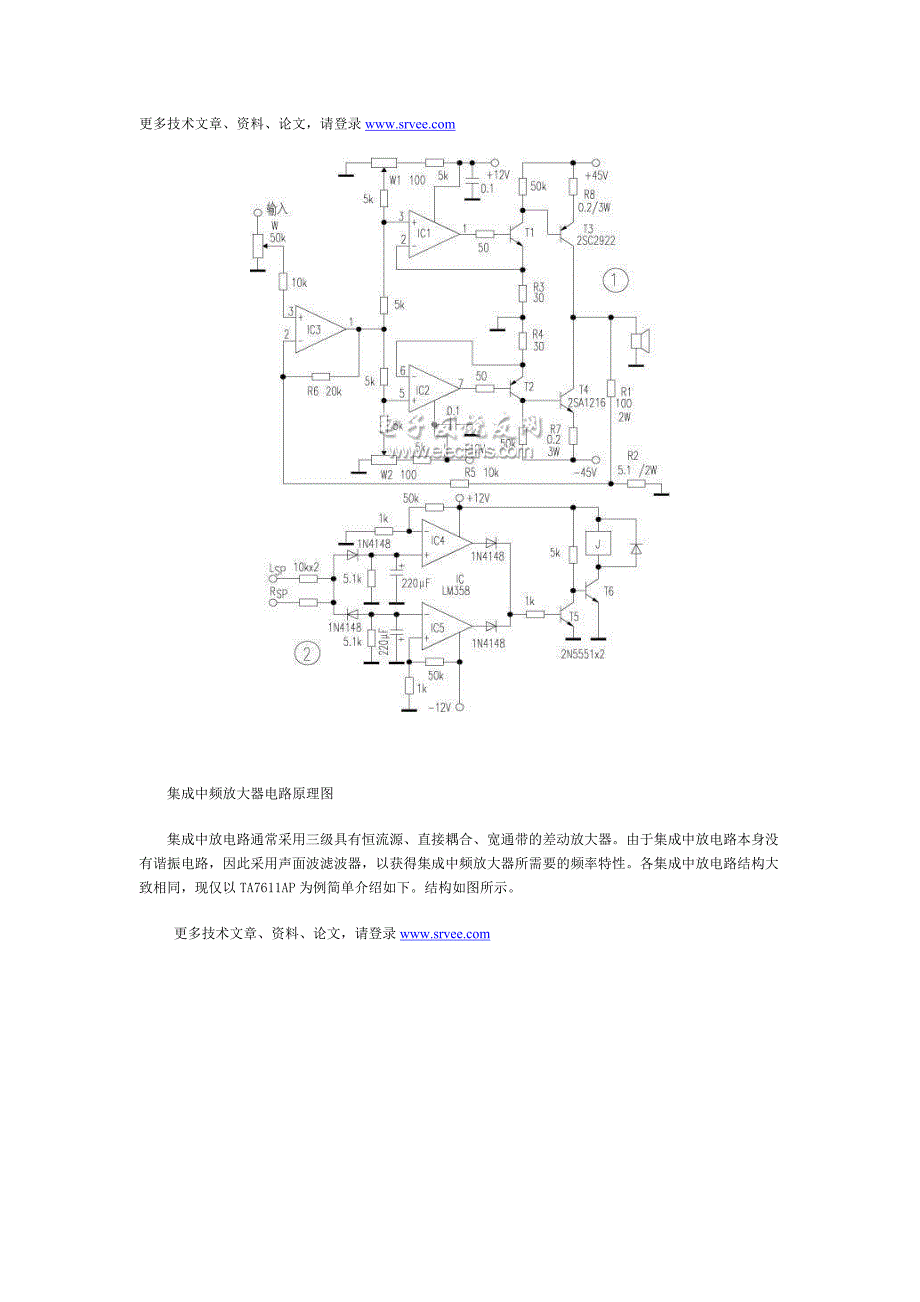 放大器电路原理及放大器电路图详解_第3页