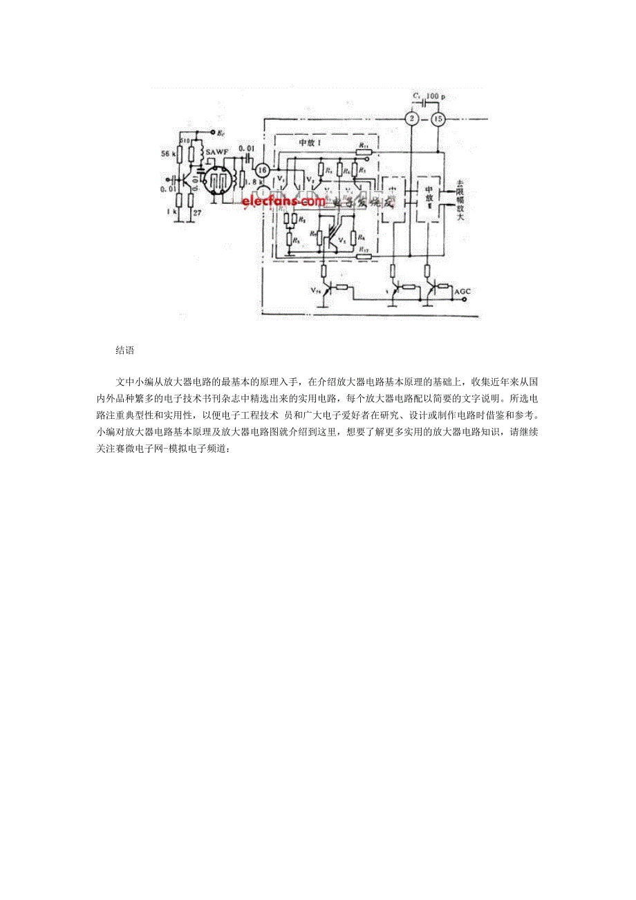 放大器电路原理及放大器电路图详解_第4页
