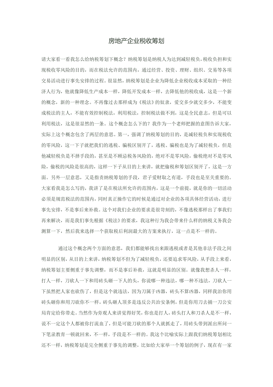 房地产企业税收筹划_第1页