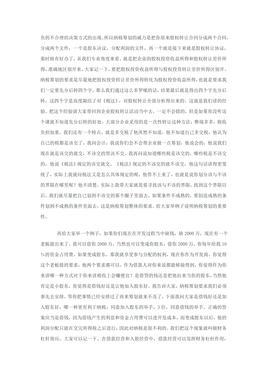 房地产企业税收筹划_第3页