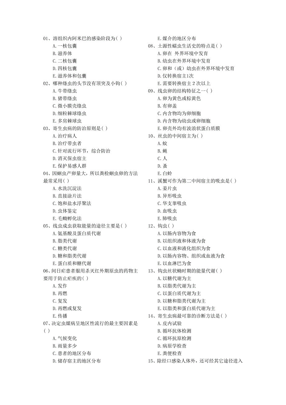 医学寄生虫学最后选择专项练习_第1页