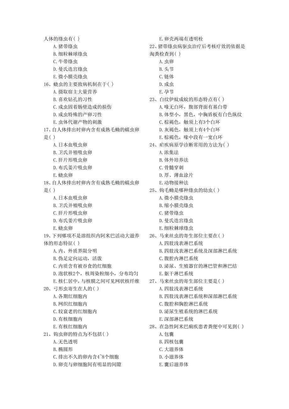 医学寄生虫学最后选择专项练习_第2页