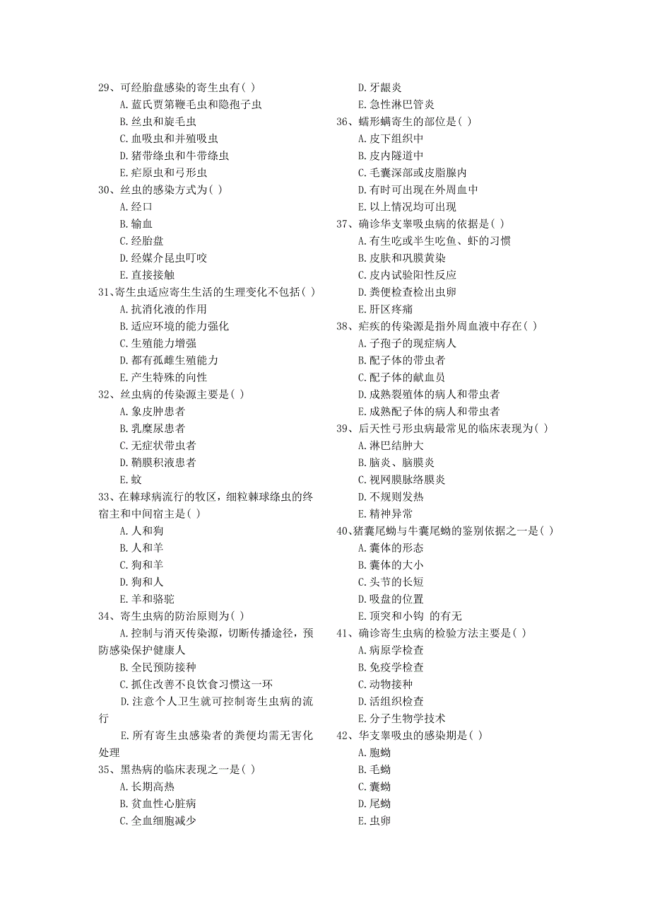 医学寄生虫学最后选择专项练习_第3页