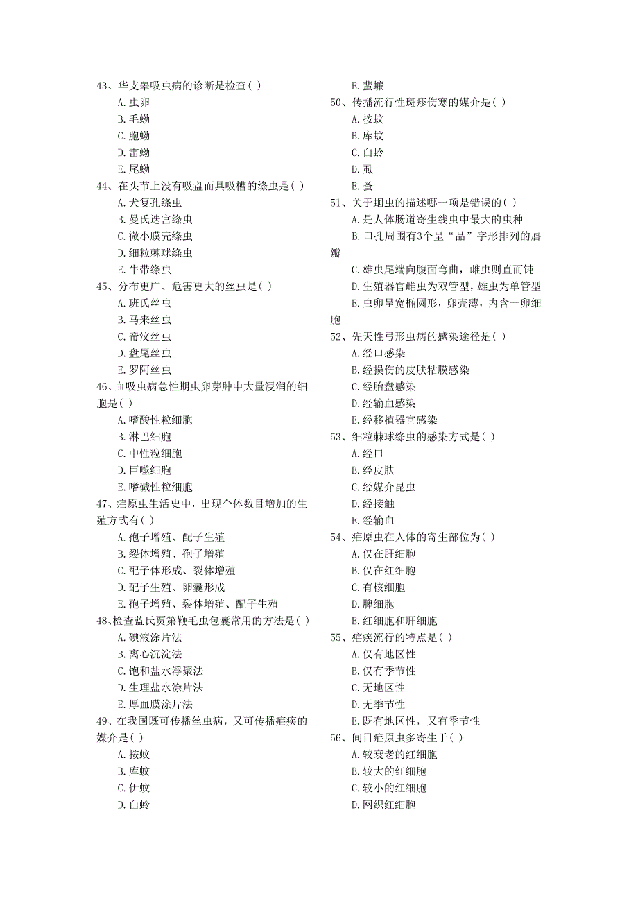 医学寄生虫学最后选择专项练习_第4页