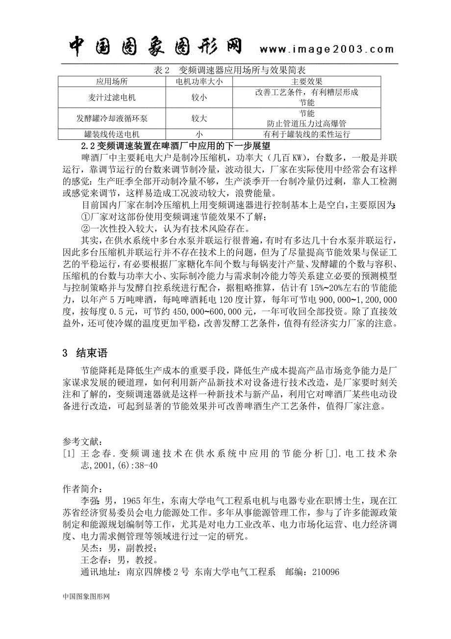 变频调速技术在工厂应用的节能分析_第4页