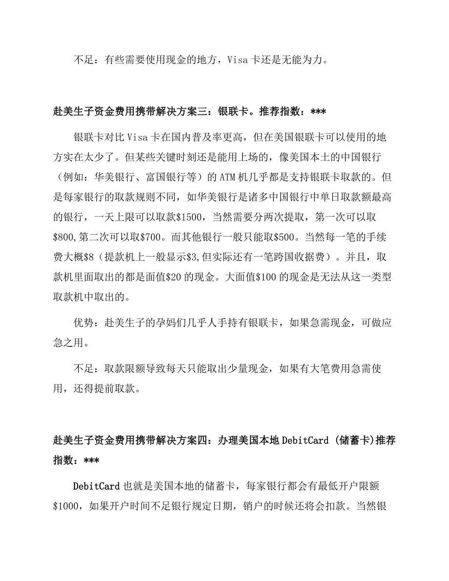 详细深入分析赴美生子资金问题解决方案_第2页