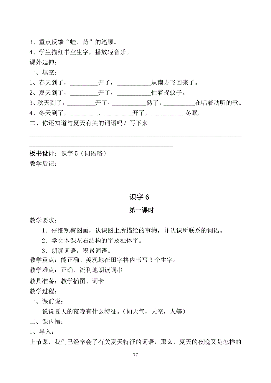 苏教版一年级下册语文第五单元教案_第3页