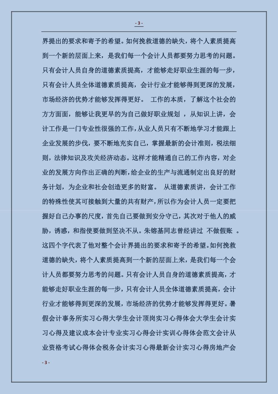 2018会计专业毕业生实习心得体会范本_第3页