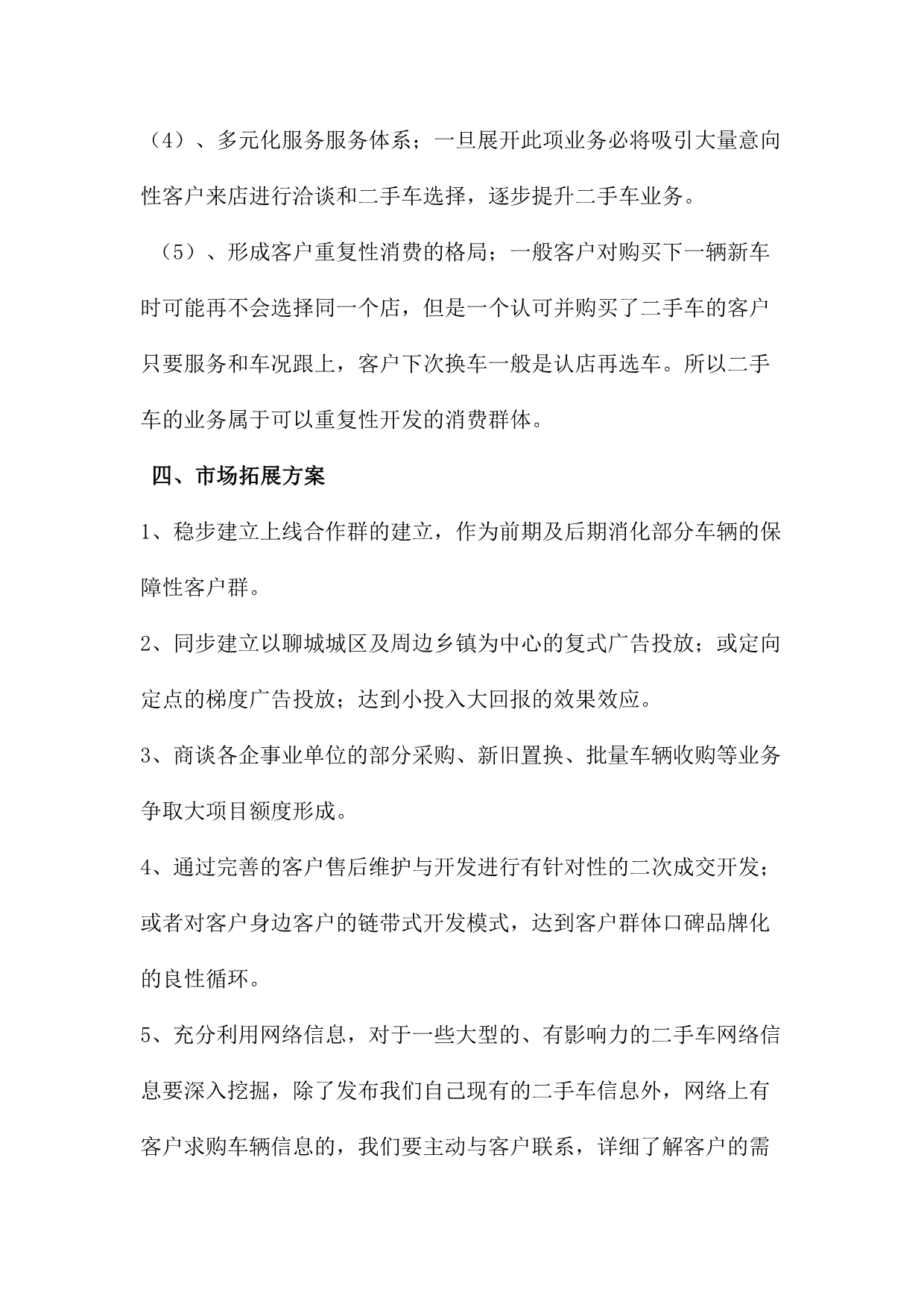 山东银泰名车汇二手车业务运营方案_第4页