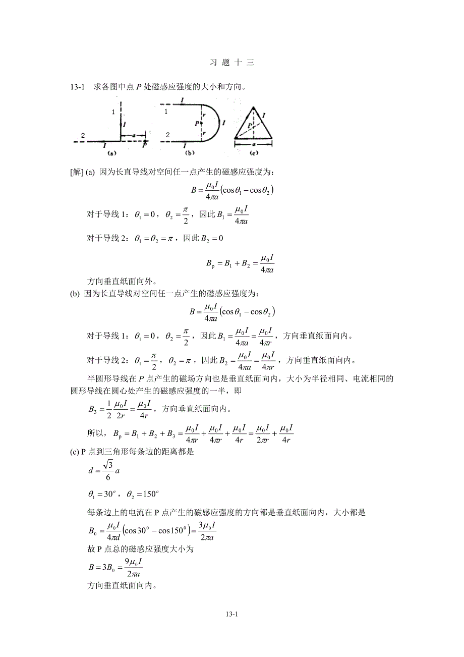 大学物理课后题答案13_第1页