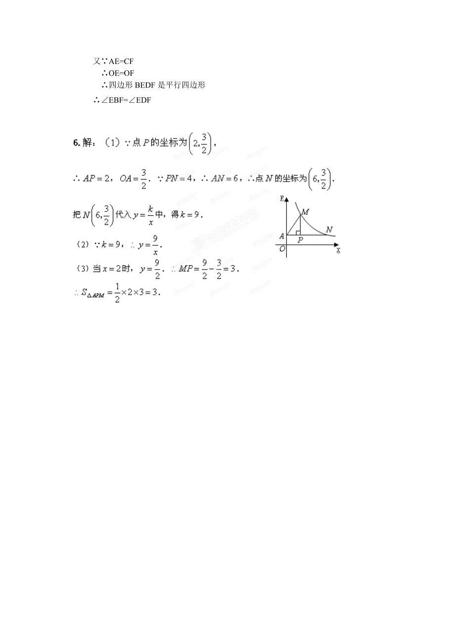 陕西省西安音乐学院附属中等音乐学校2012届九年级上学期期末考试数学试题(A卷)_第5页