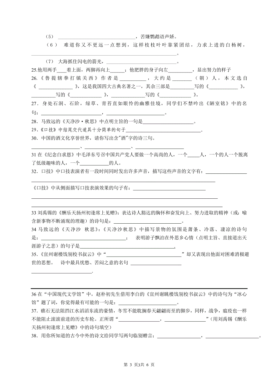 苏教版八年级下册语文默写资料_第3页