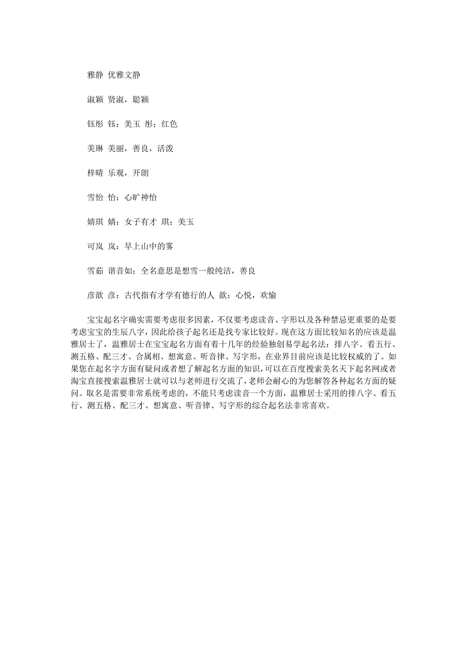 女宝宝起名好听时尚名字大全_第2页