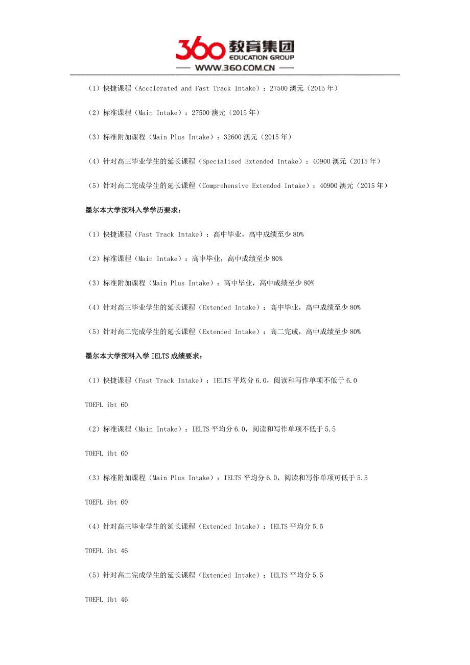 澳洲墨尔本大学预科课程开学日期详情_第2页