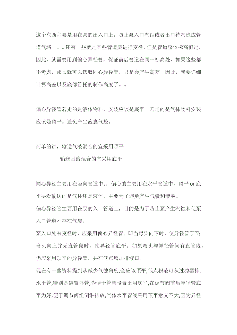 偏心异径管_第1页