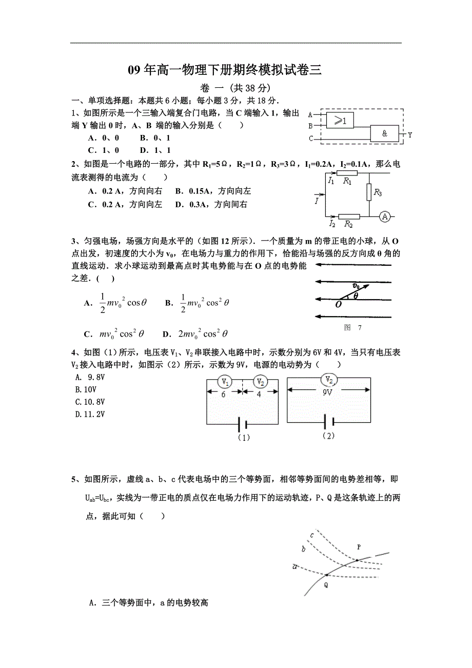 物理同步练习题考试题试卷教案09年高一物理下册期终模拟试卷_第1页