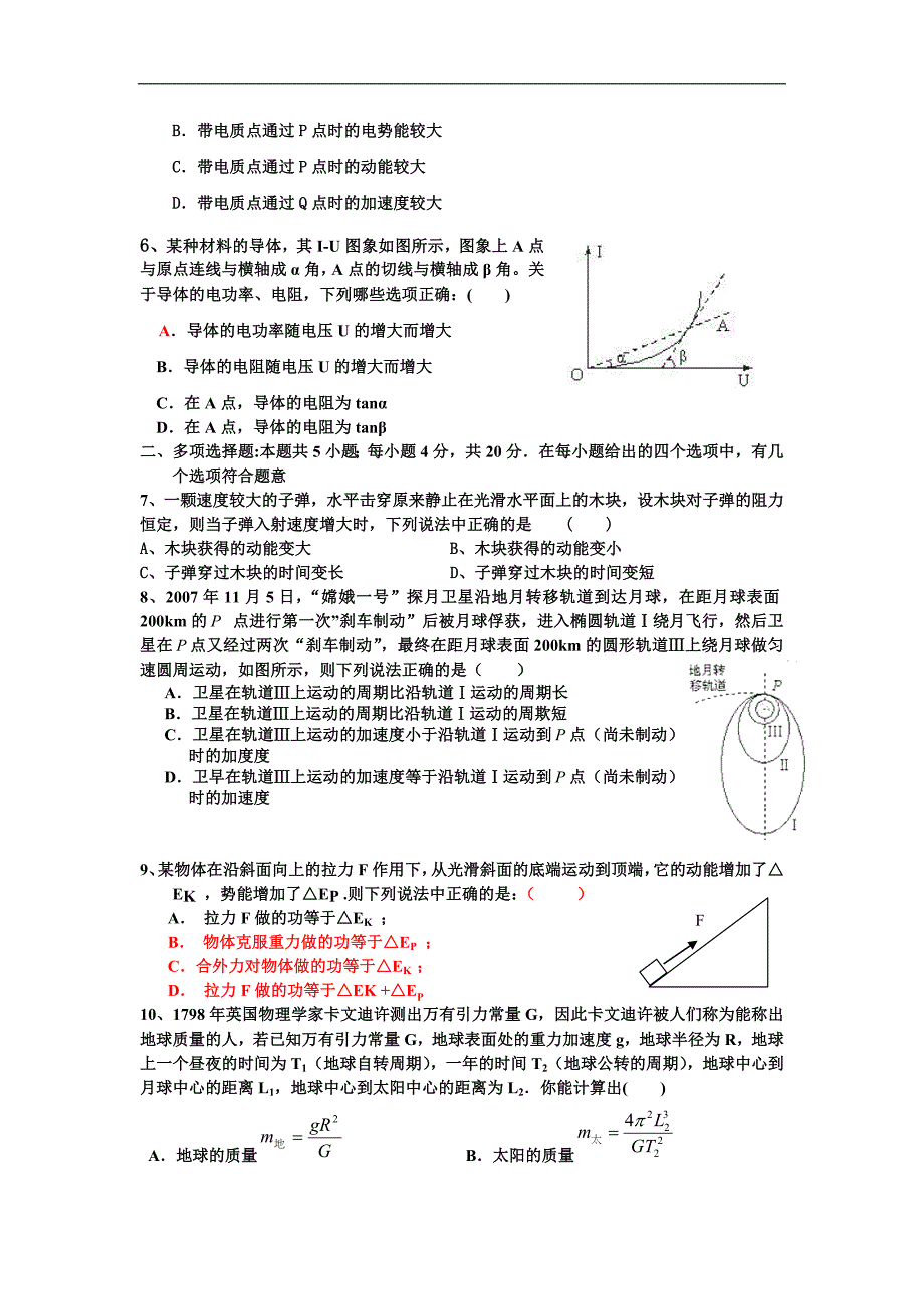 物理同步练习题考试题试卷教案09年高一物理下册期终模拟试卷_第2页