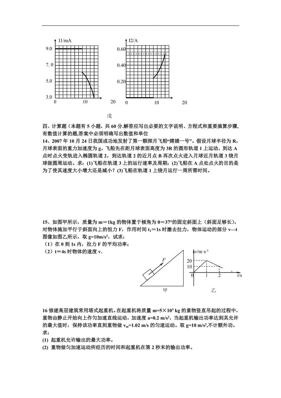 物理同步练习题考试题试卷教案09年高一物理下册期终模拟试卷_第5页