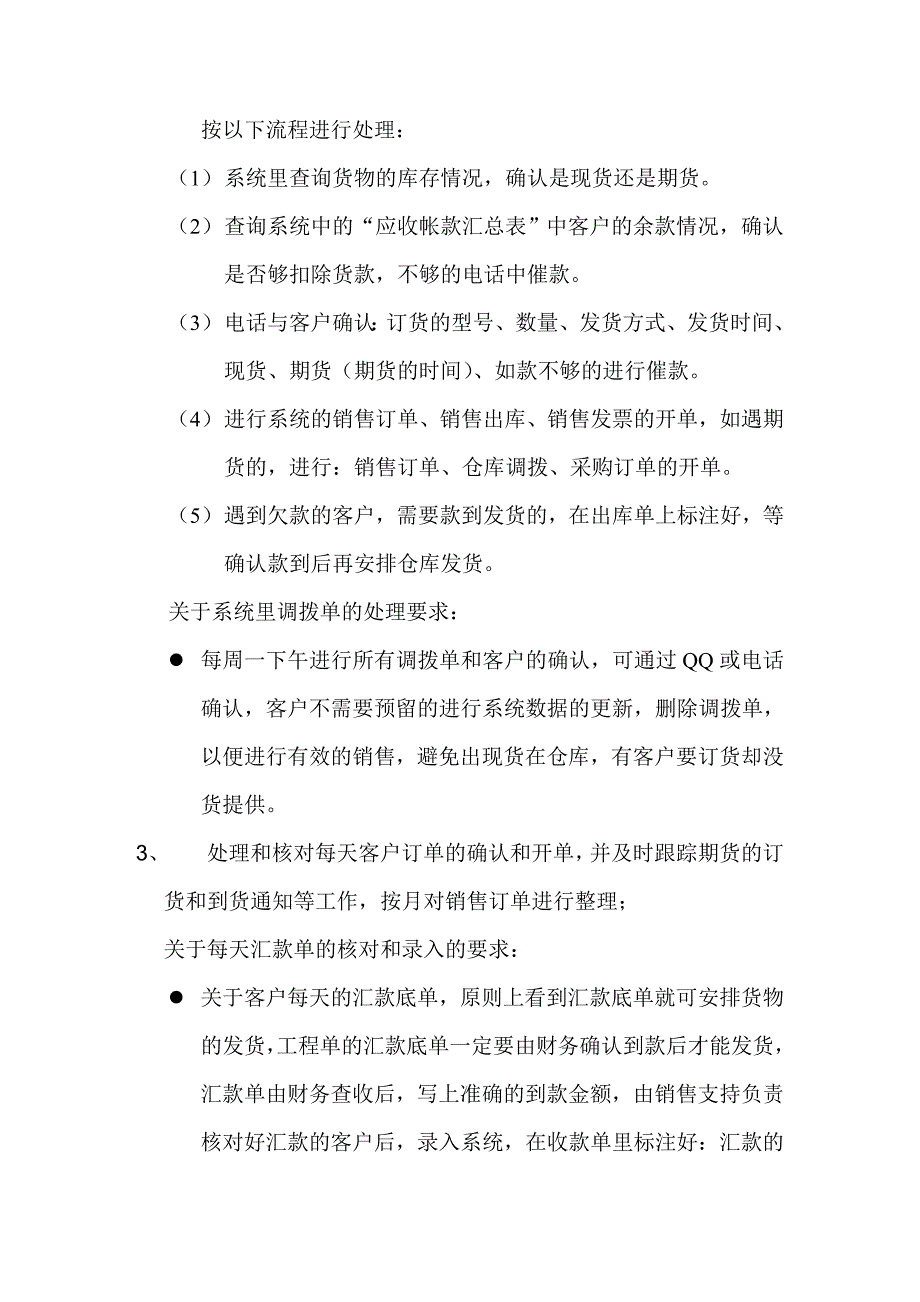 销售助理岗位职责_第2页