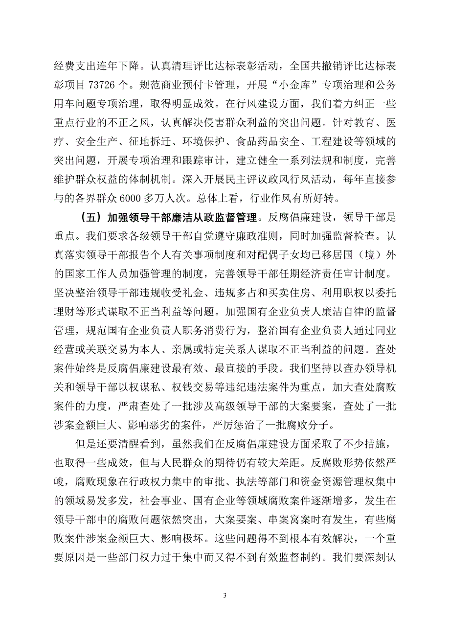 让权力在阳光下运行_第3页