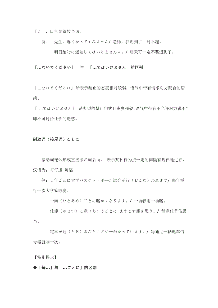 新世纪日本语教程学习笔记整理_第3页