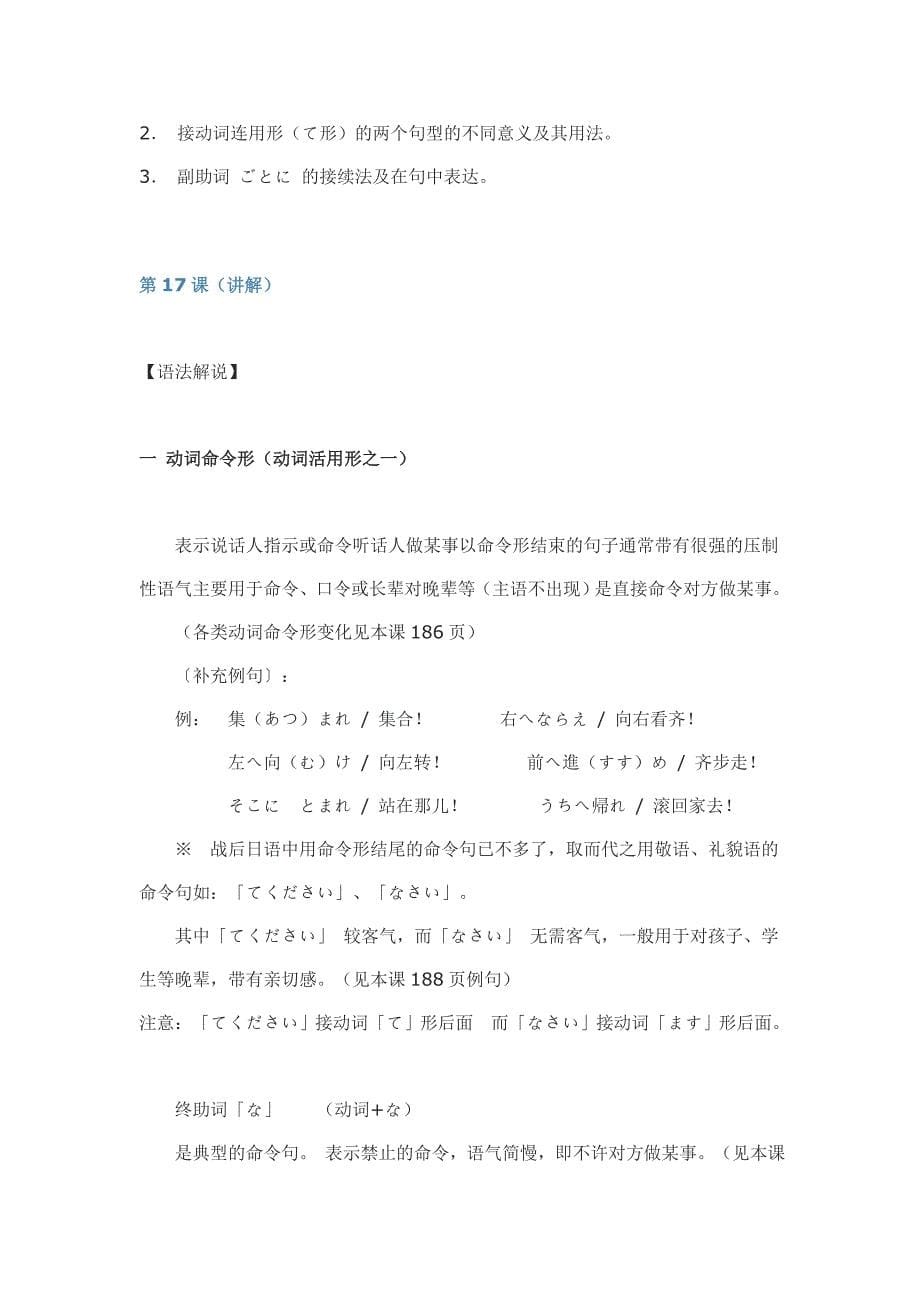 新世纪日本语教程学习笔记整理_第5页