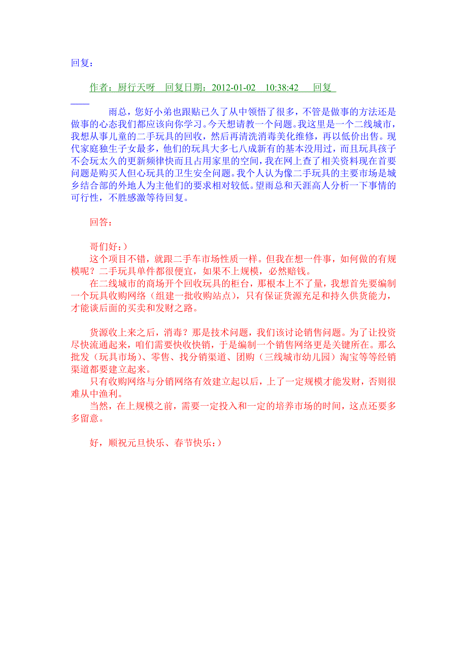 儿童二手玩具回收_第1页