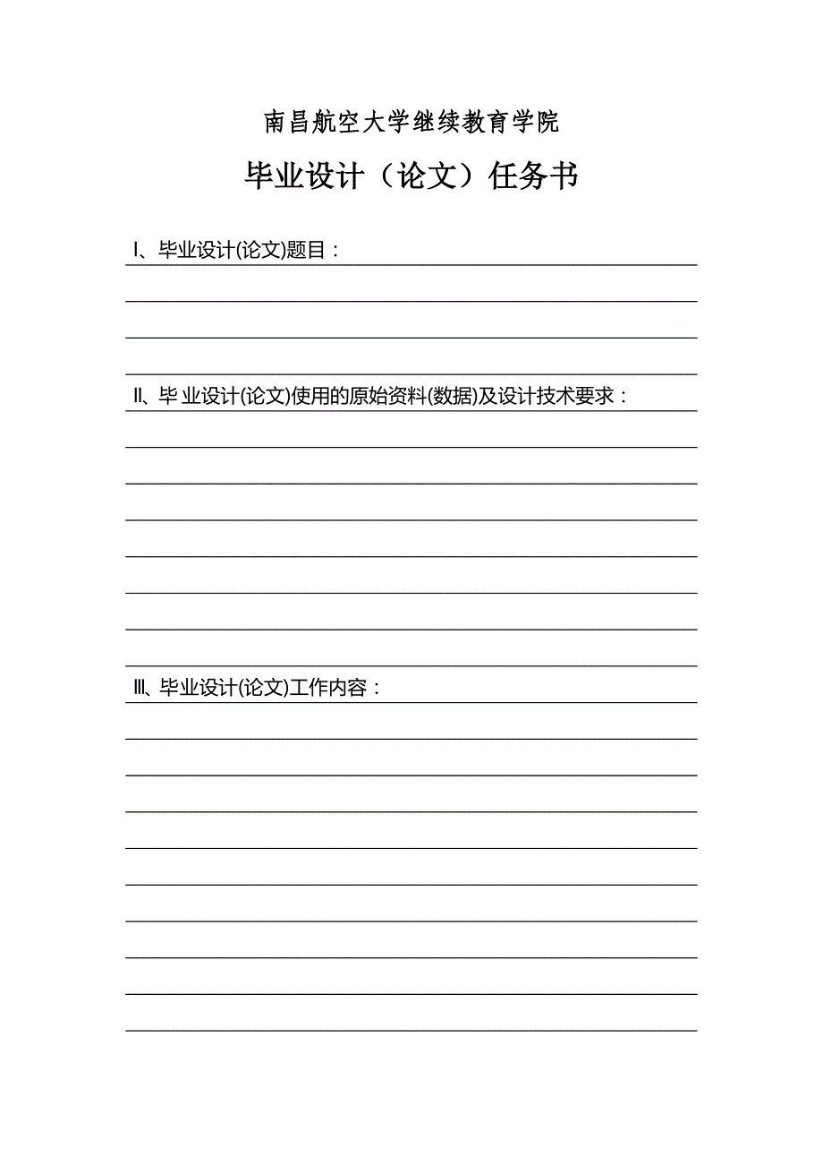 南昌航空大学论文模板及要求_第2页