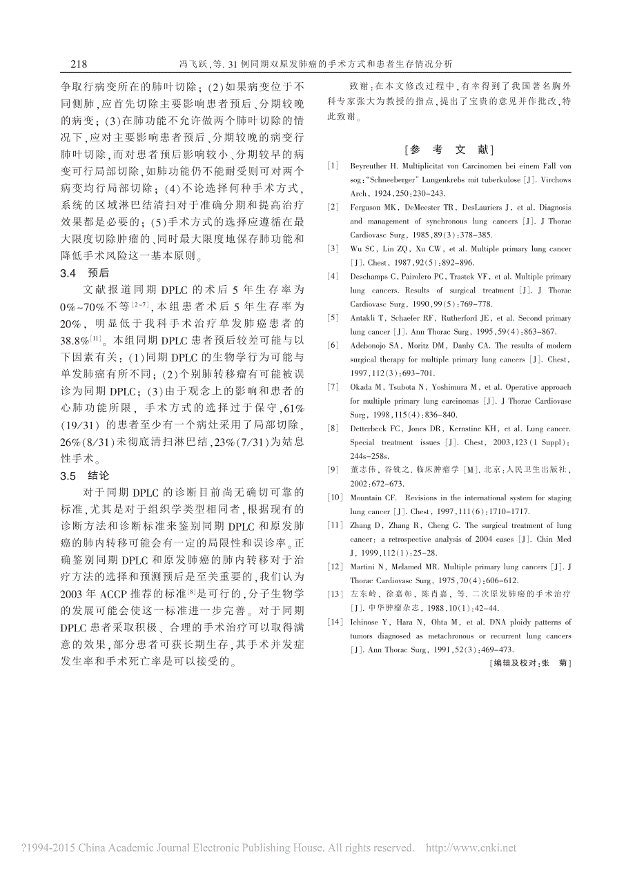 _31例同期双原发肺癌的手术方式和患者生存情况分析_第4页