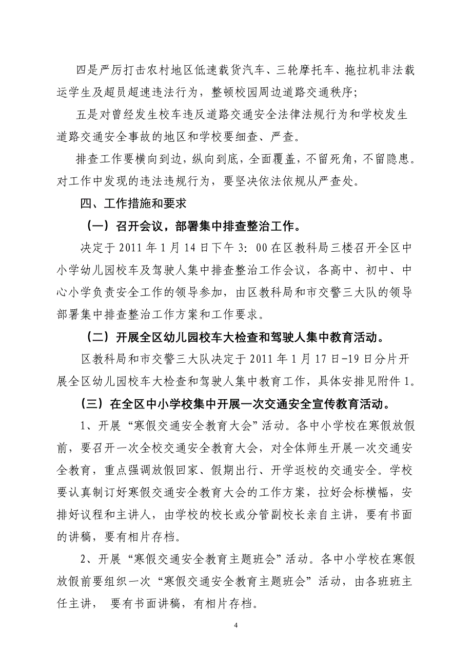覃教字【2011】03号覃塘区中小学幼儿园_第4页