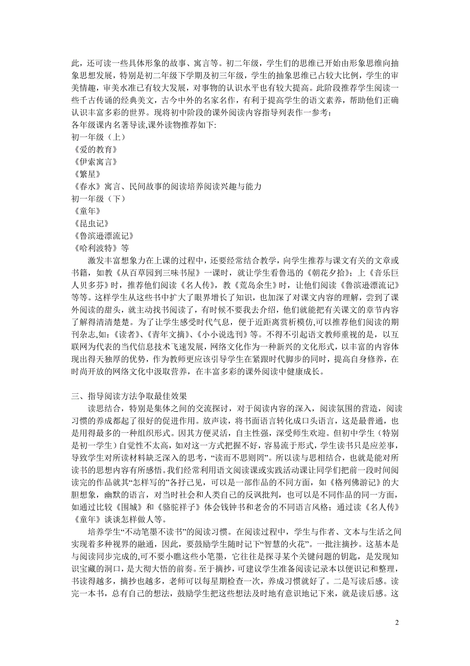 语文新课程标语度计划_第2页