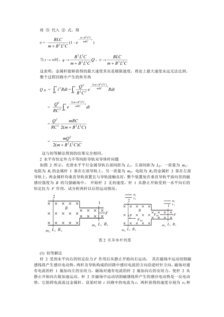 对电磁感应现象中两个复杂的导体杆问题的深入研究_第3页