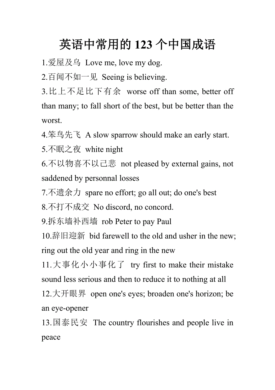 英语中常用的123个中国成语,英语写作必备的30句经典谚语_第1页