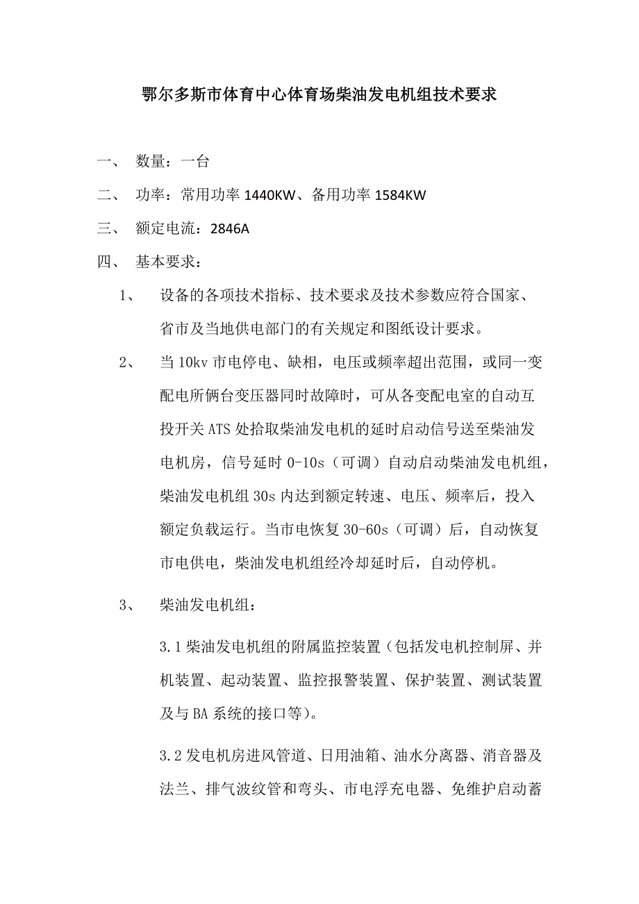 柴油发电机技术要求_第1页