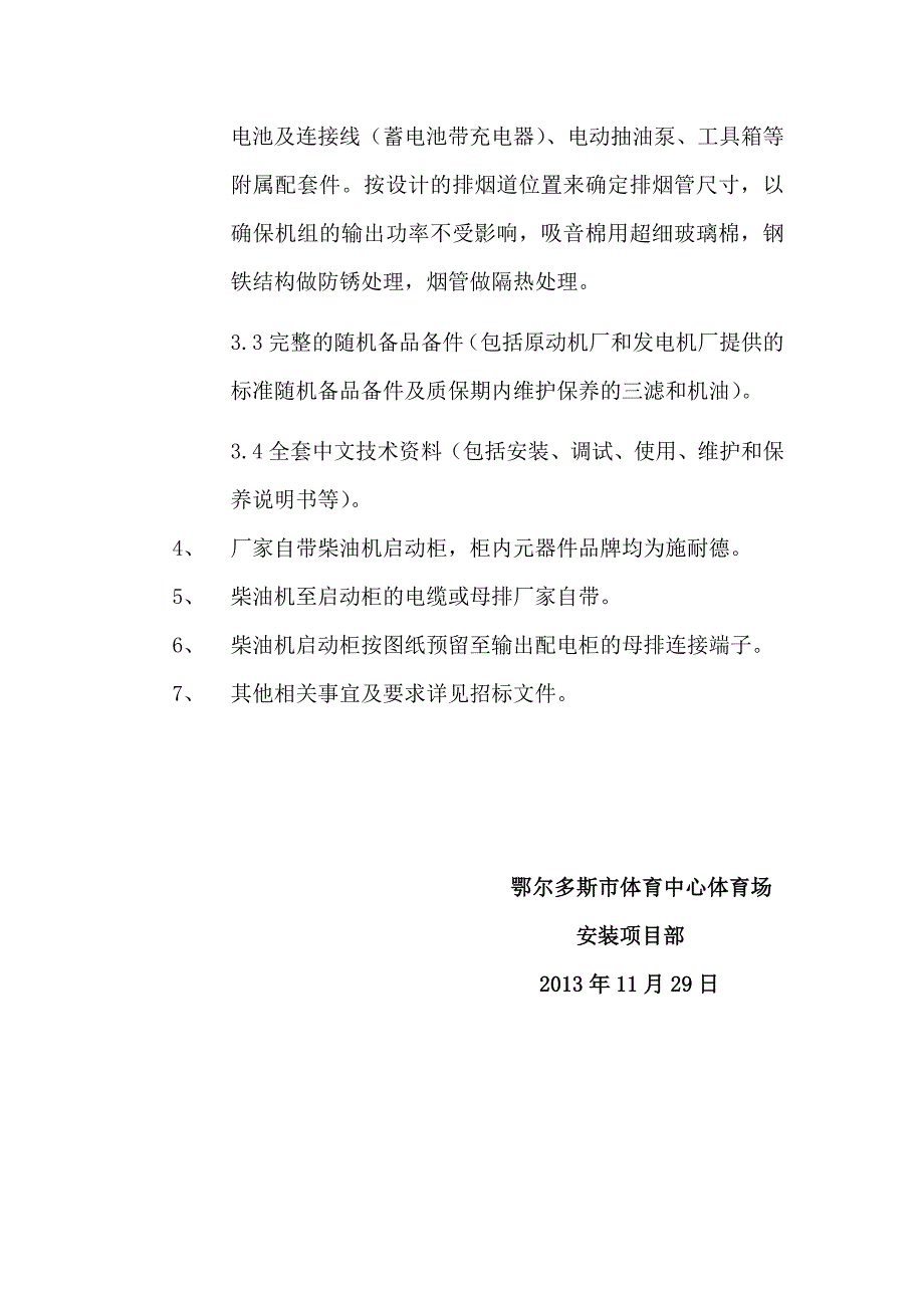 柴油发电机技术要求_第2页