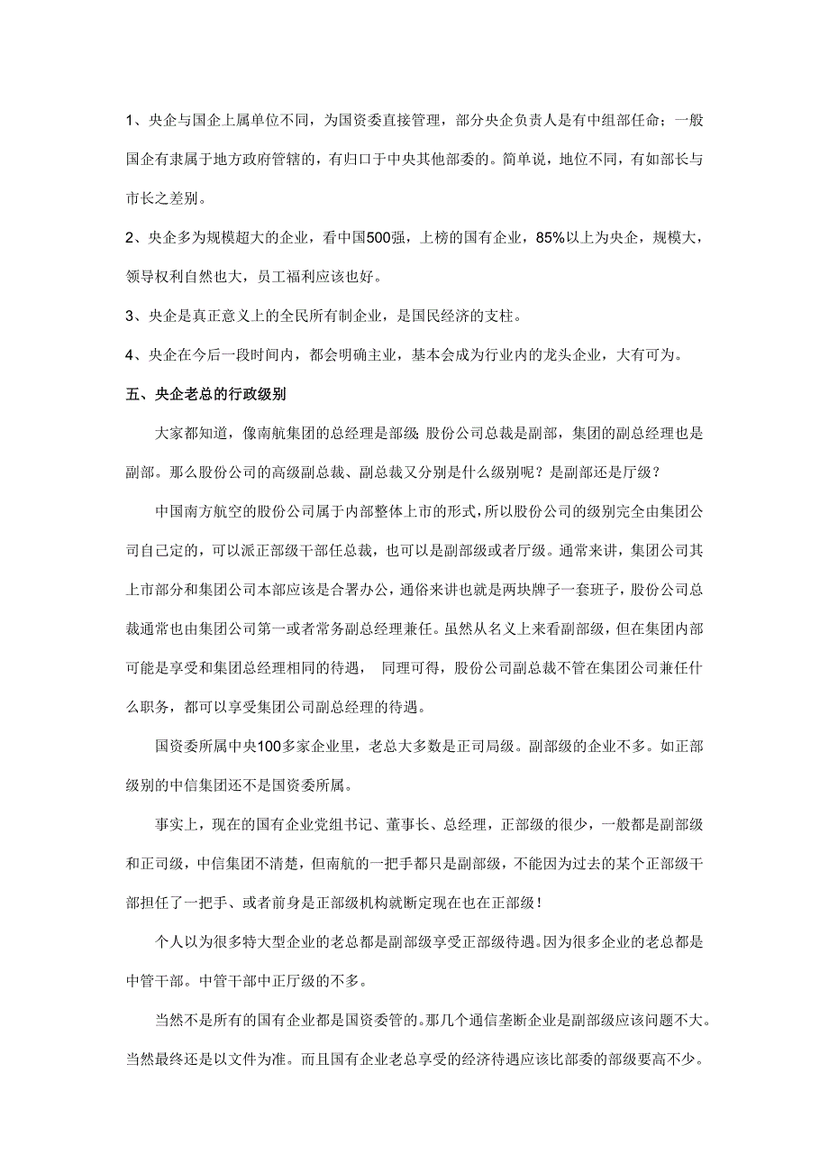 央企、国企及行政区分 (2)_第2页