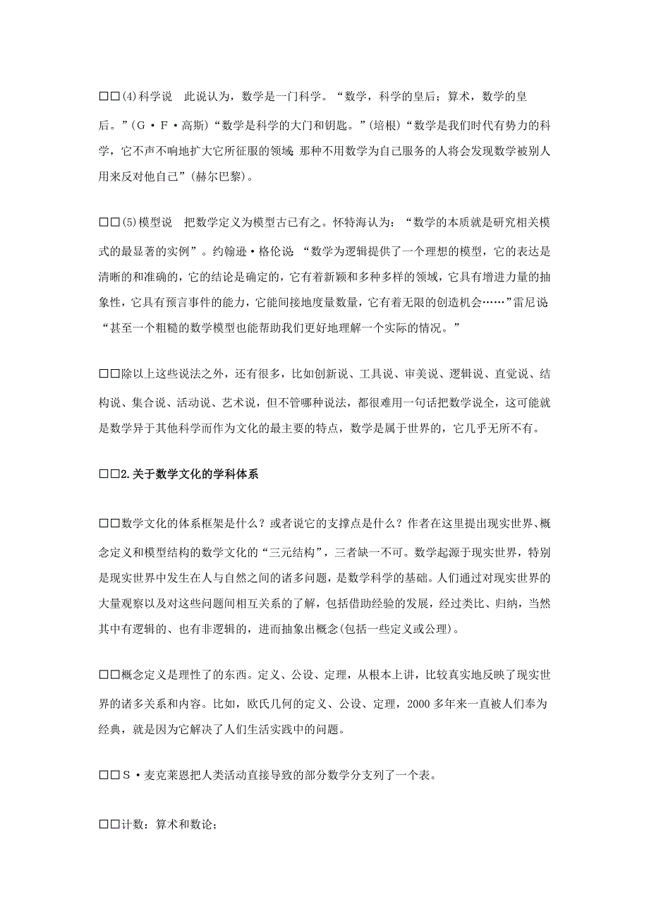 关于数学文化的学术思考_第4页