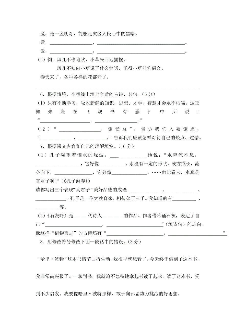 苏教版六年级毕业综合运用试卷集_第2页