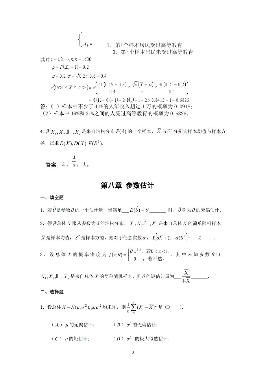 南华大学概率与统计练习册答案_第3页