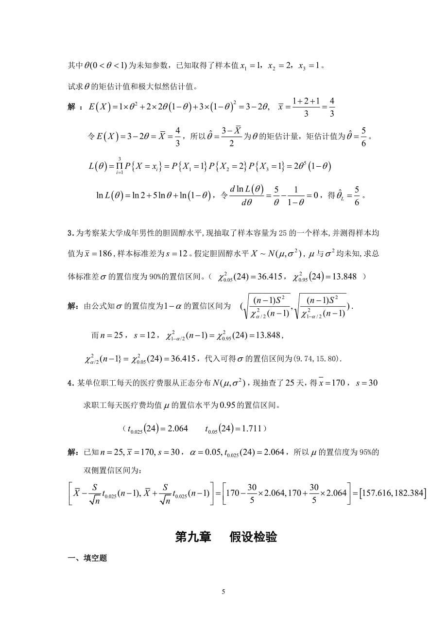 南华大学概率与统计练习册答案_第5页