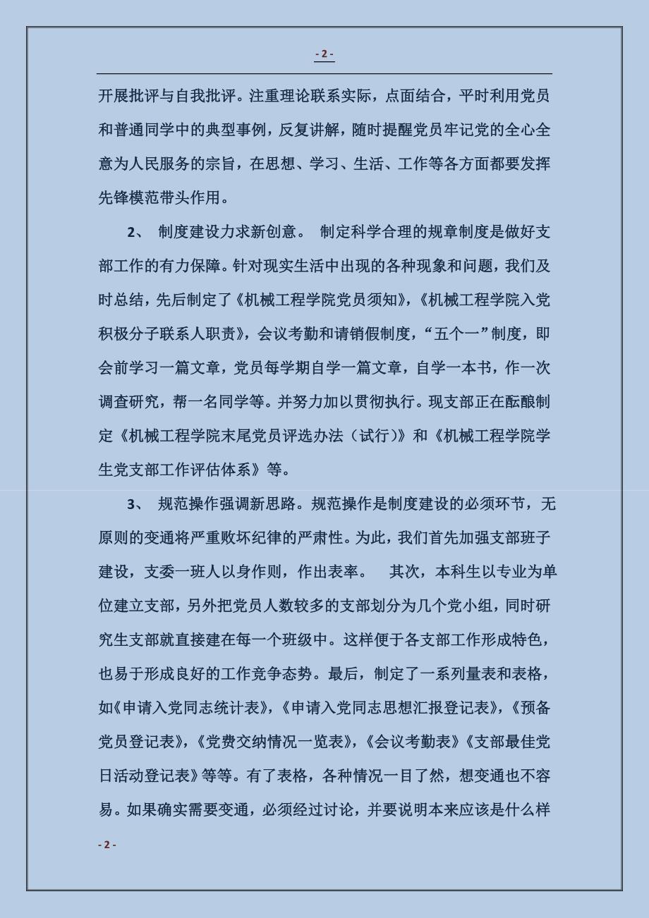 2017黄慧明：新形势下高校学生党建工作的几点做法_第2页